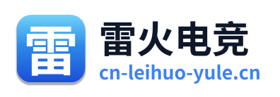 雷火电竞 Logo